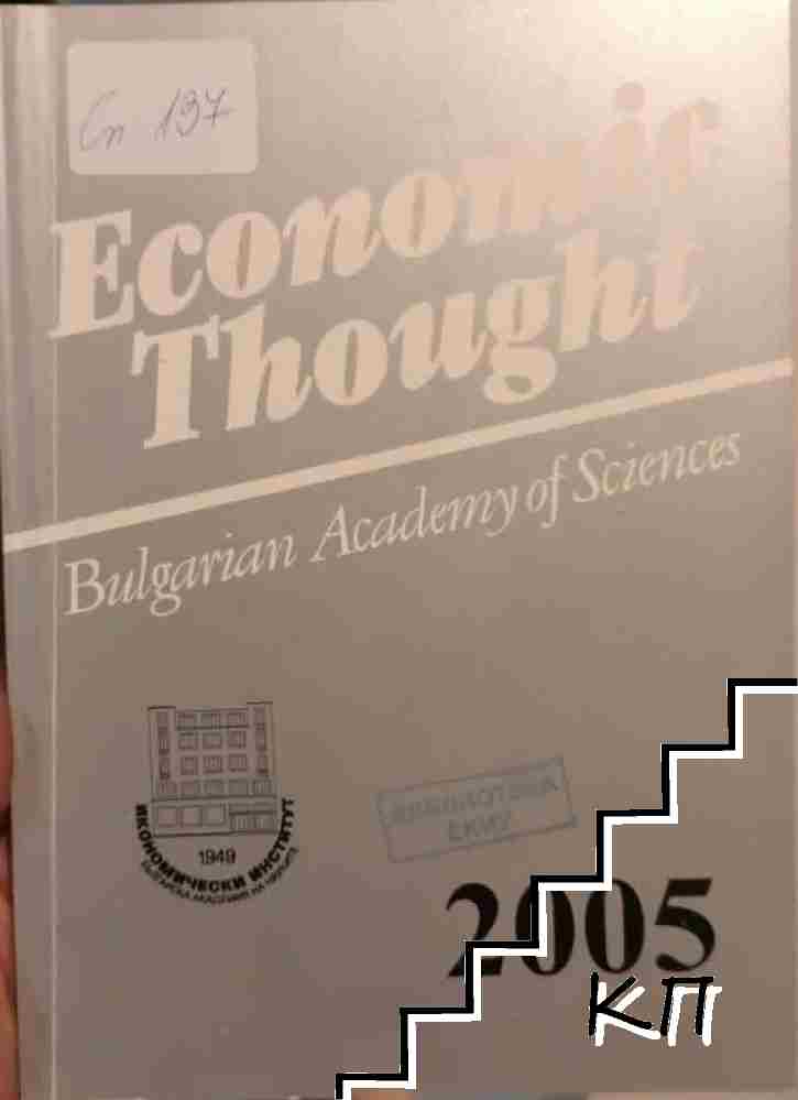 Economic Thought / 2005