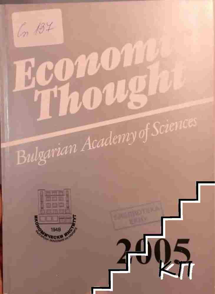 Economic Thought / 2005 Economic Thought / 2005