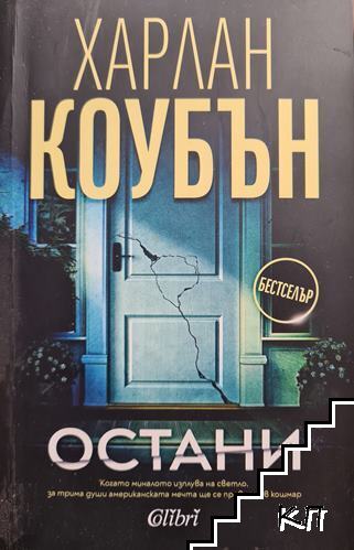 Остани
