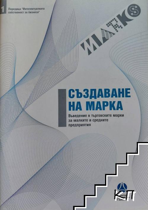 Създаване на марка
