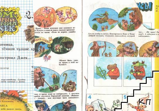 Веселые картинки. Бр. 2 / 1987 (Допълнителна снимка 2)