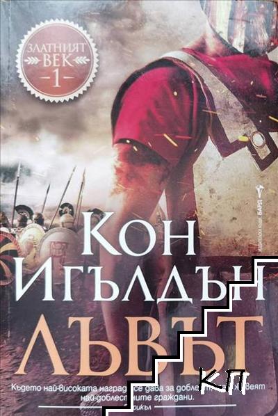 Лъвът