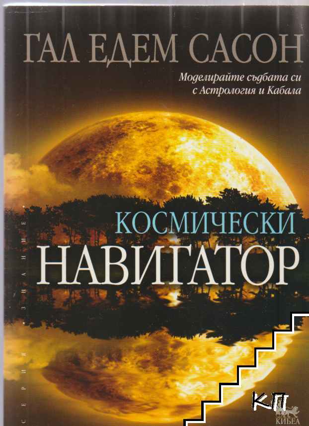 Космически навигатор
