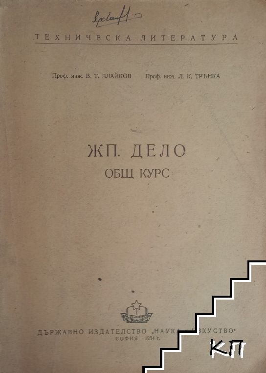 ЖП. Дело