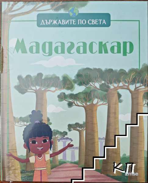 Държавите по света: Мадагаскар