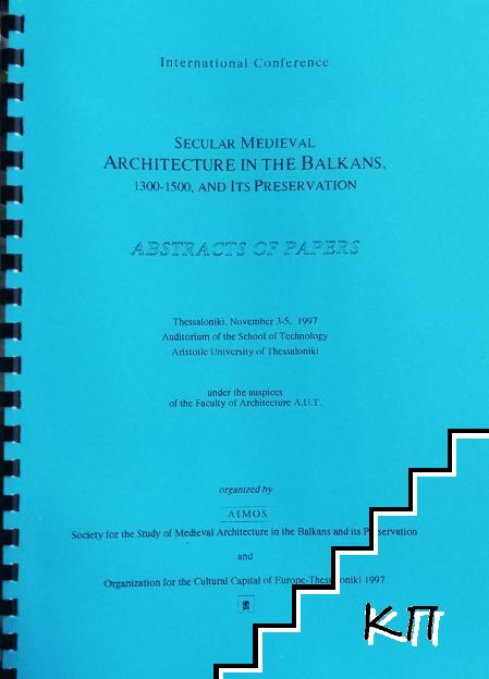 International Conference "Secular Medieval Architecture in the Balkans,1300- 1500 and its Preservation"