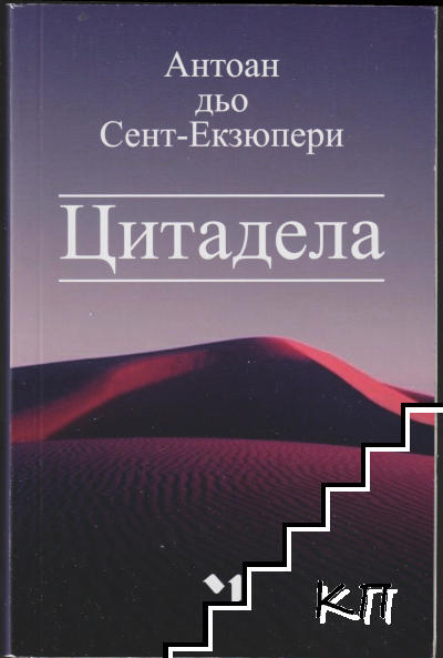 Цитадела