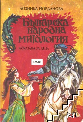 Българска народна митология