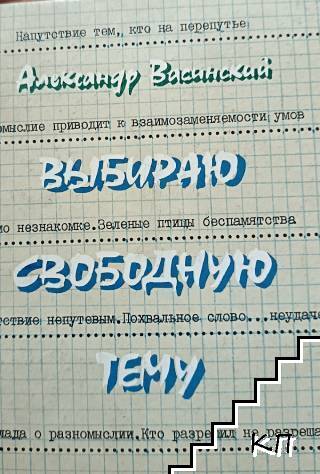 Выбираю свободную тему Выбираю свободную тему