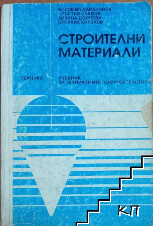 Строителни материали