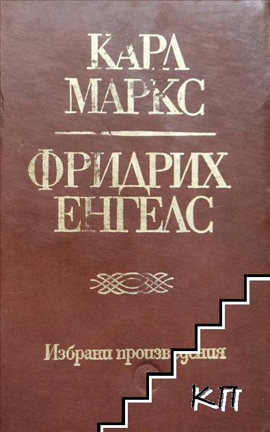 Избрани произведения в десет тома. Том 10