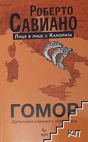 Гомор
