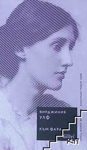 Към фара