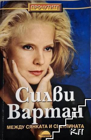 Между сянката и светлината
