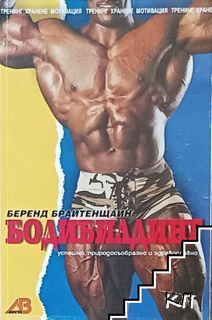 Бодибилдинг