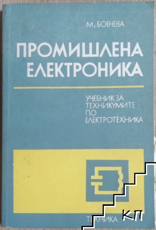 Промишлена електроника