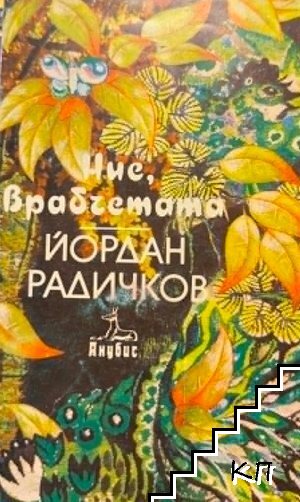 Ние врабчетата