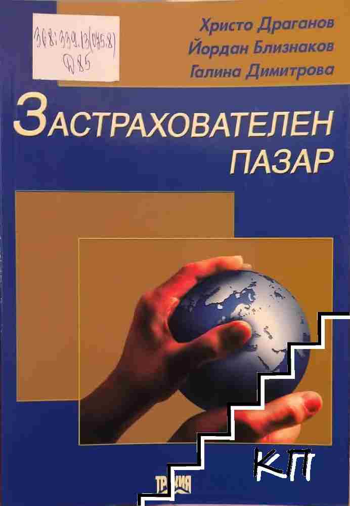 Застрахователен пазар