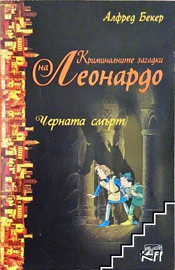 Черната смърт