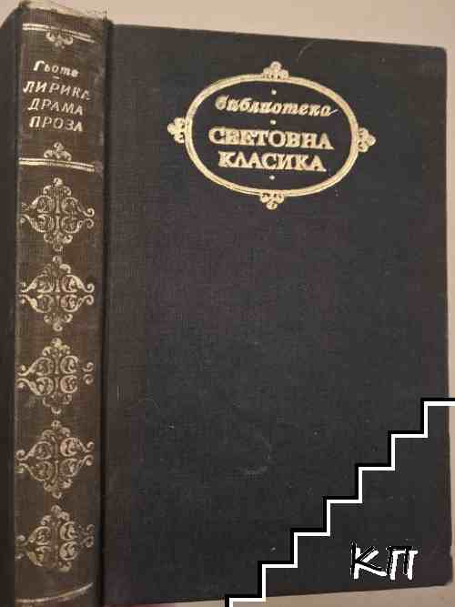 Лирика, драма, проза