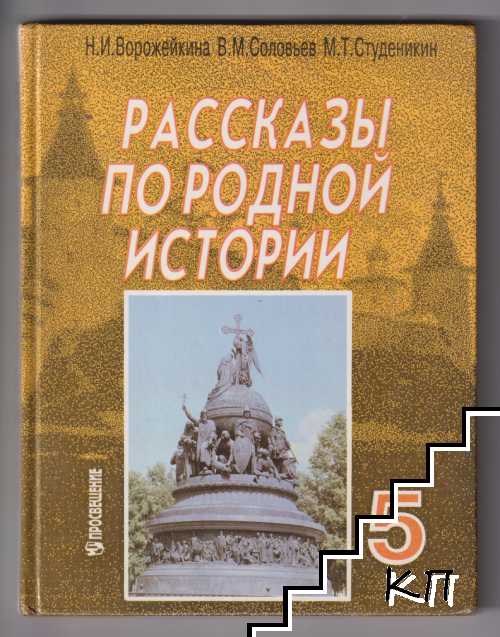 Рассказы по родной истории
