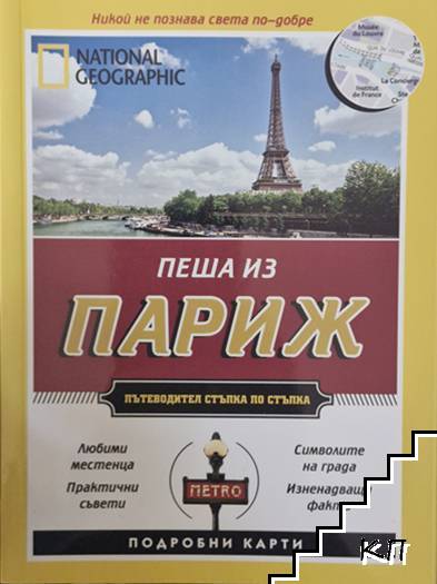 Пеша из Париж
