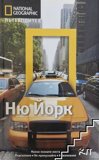 National Geographic: Ню Йорк