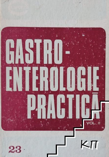 Gastroenterologie practică. Vol. 2