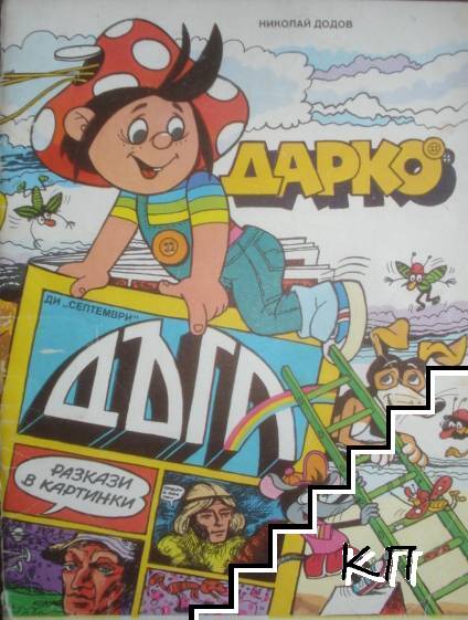 Дарко