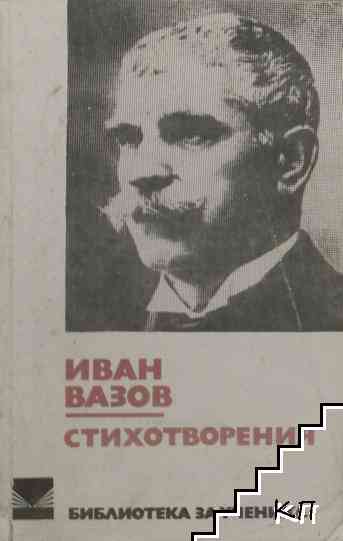 Стихотворения