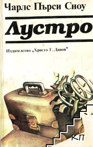 Лустро