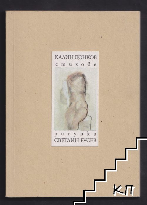 Стихове; Рисунки