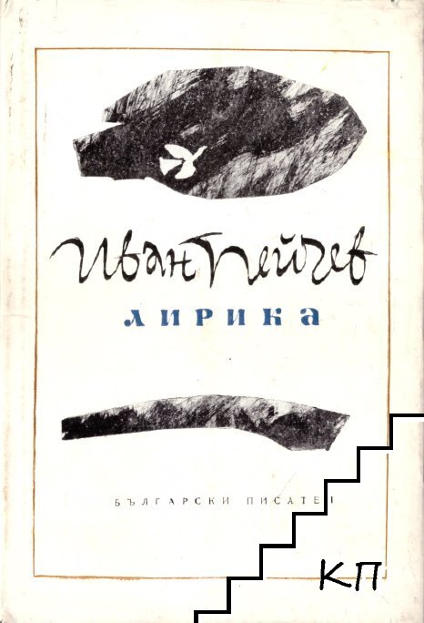 Лирика