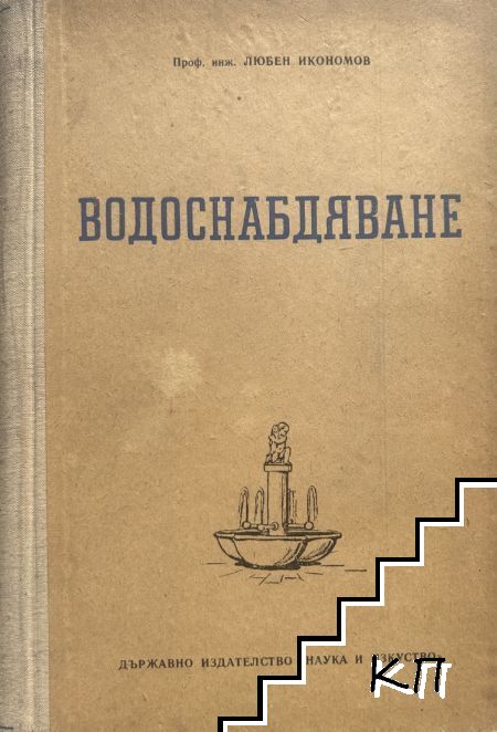 Водоснабдяване