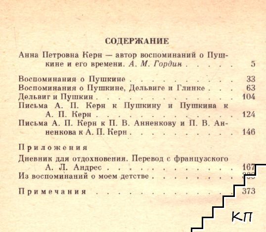 Воспоминания о Пушкине (Допълнителна снимка 2)