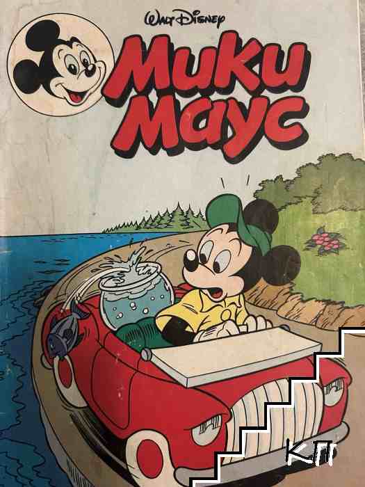 Мики Маус