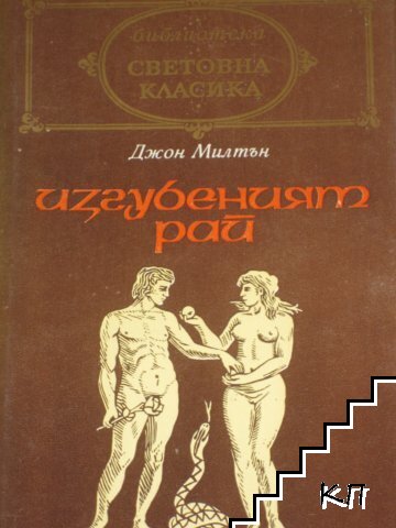 Изгубеният рай