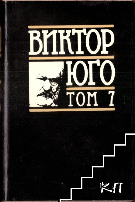 Избрани творби. Том 7: Поезия