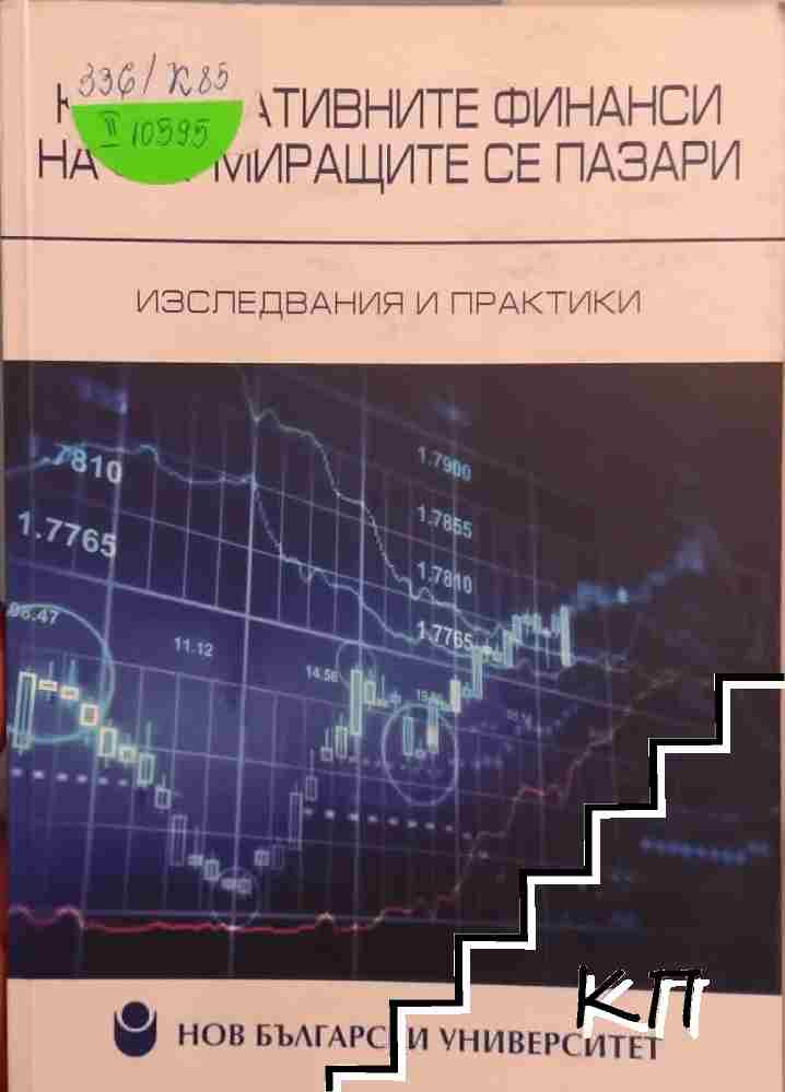 Корпоративните финанси на формиращите се пазари Корпоративните финанси на формиращите се пазари