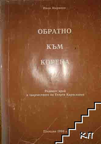Обратно към корена