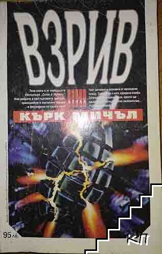 Взрив