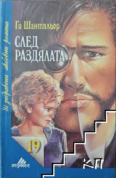 След раздялата