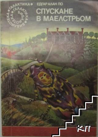 Спускане в Маелстрьом
