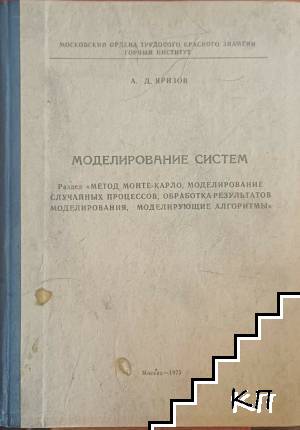 Моделирование систем