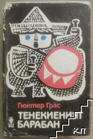 Тенекиеният барабан