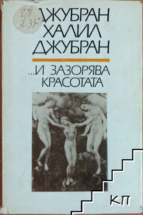 ...И зазорява красотата