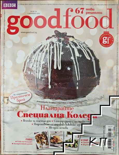 Good Food. Бр. 126 / 2014