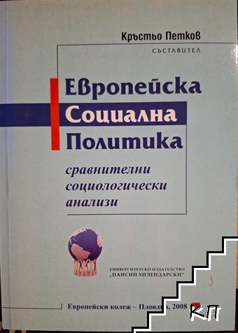 Европейска социална политика