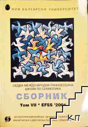 Сборник. Том 7: EFSS '2001 Сборник. Том 7: EFSS '2001