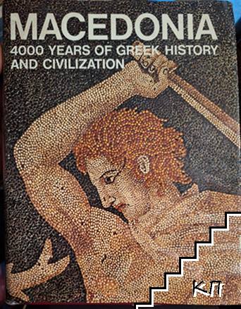Macedonia: 4000 Years of Greek History and Civilization